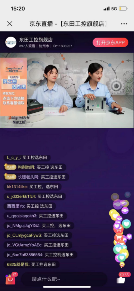 東田工控直播.png 東田工控直播.png