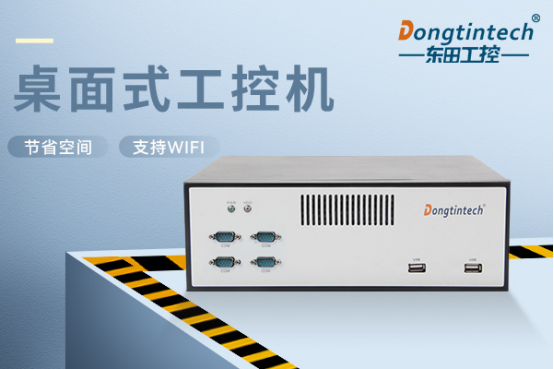 桌面式工控機(jī).png 桌面式工控機(jī).png