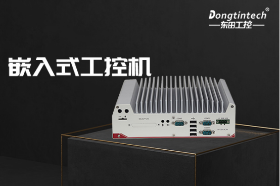 嵌入式工控機(jī).png 嵌入式工控機(jī).png