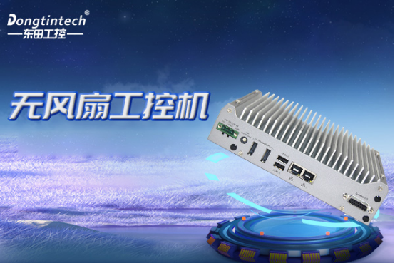 無(wú)風(fēng)扇工控機(jī).png 無(wú)風(fēng)扇工控機(jī).png