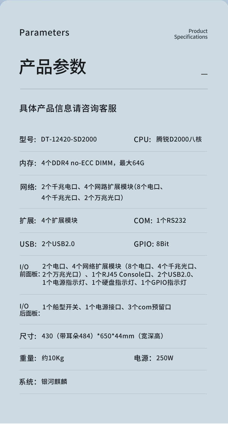 國產(chǎn)CPU工控機(jī),1U多網(wǎng)口工控機(jī),DT-12420-SD2000.jpg 國產(chǎn)CPU工控機(jī),1U多網(wǎng)口工控機(jī),DT-12420-SD2000.jpg