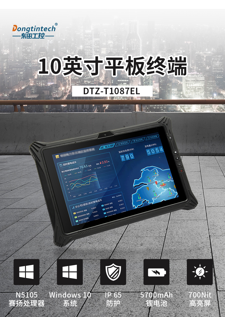 三防平板電腦,10.1英寸IP65倉儲(chǔ)物流分揀,DTZ-T1087EL.jpg 三防平板電腦,10.1英寸IP65倉儲(chǔ)物流分揀,DTZ-T1087EL.jpg