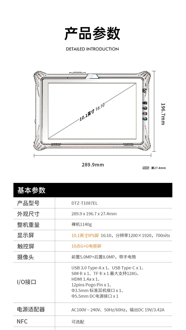 三防平板電腦,10.1英寸IP65倉儲(chǔ)物流分揀,DTZ-T1087EL.jpg 三防平板電腦,10.1英寸IP65倉儲(chǔ)物流分揀,DTZ-T1087EL.jpg