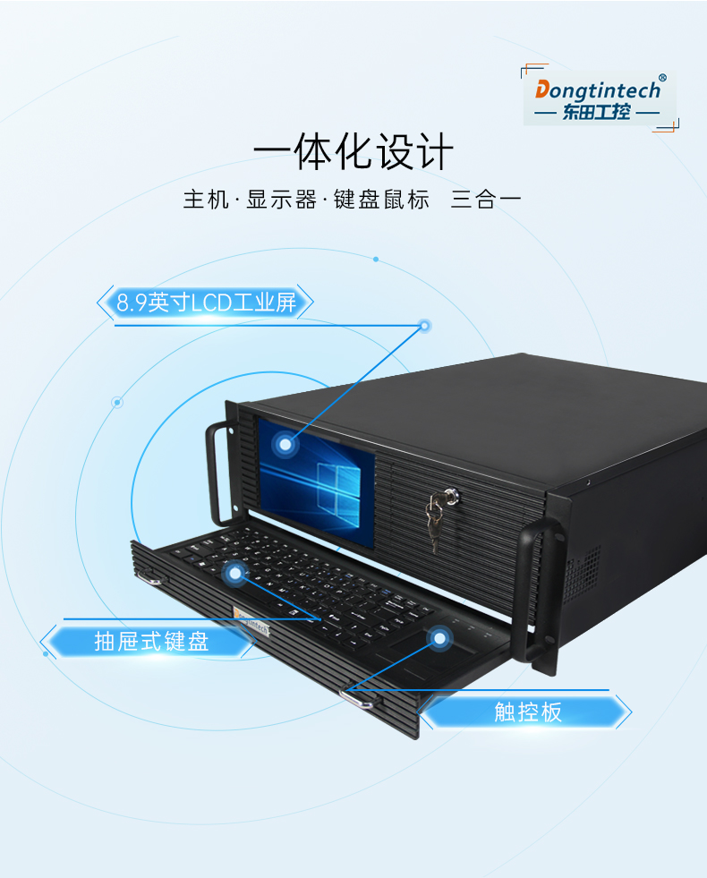 酷睿10代主機(jī),4U觸控一體機(jī)廠家,DT-4000-JH420MA.jpg 酷睿10代主機(jī),4U觸控一體機(jī)廠家,DT-4000-JH420MA.jpg