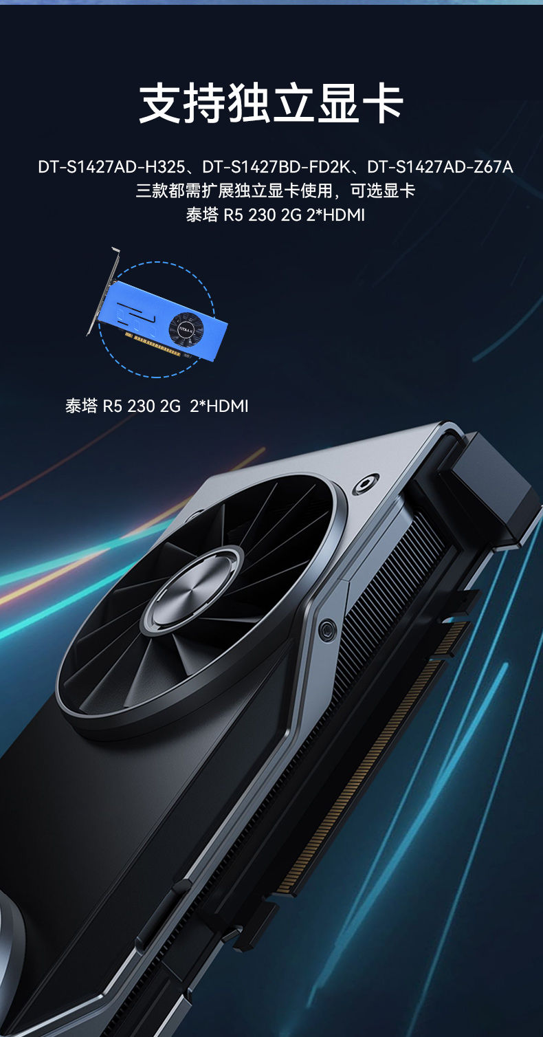 國(guó)產(chǎn)化加固便攜機(jī),支持獨(dú)立顯卡,DT-S1427AD-H325 .jpg 國(guó)產(chǎn)化加固便攜機(jī),支持獨(dú)立顯卡,DT-S1427AD-H325 .jpg