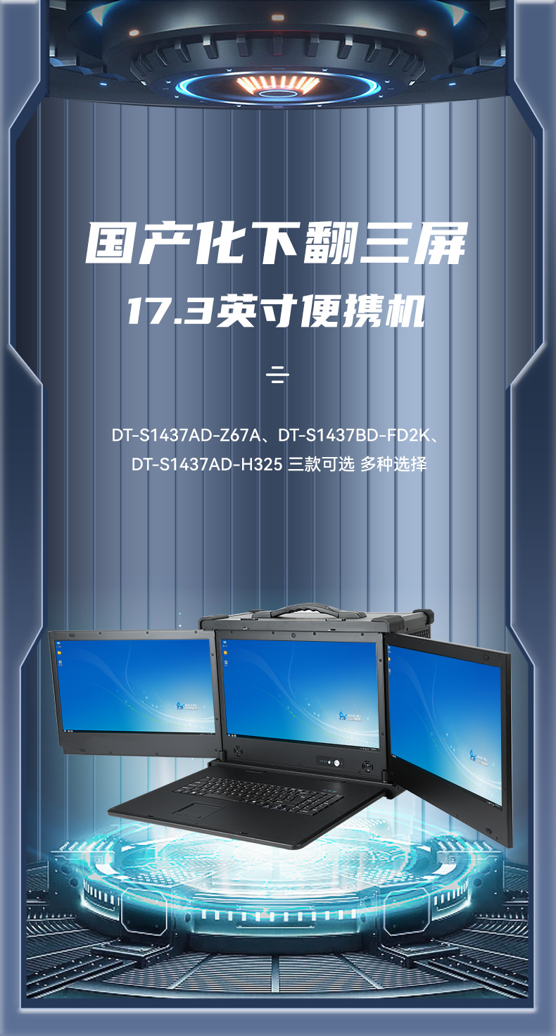 三屏加固便攜機,17.3英寸工業(yè)計算機,DT-S1437AD-Z67A.jpg 三屏加固便攜機,17.3英寸工業(yè)計算機,DT-S1437AD-Z67A.jpg