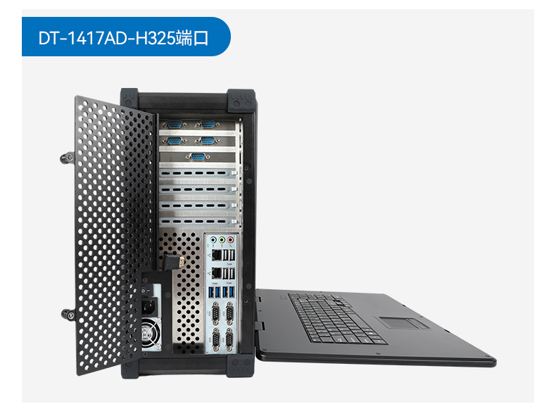 下翻式單屏便攜機,17.3英寸加固筆記本,DT-1417AD-H325.jpg 下翻式單屏便攜機,17.3英寸加固筆記本,DT-1417AD-H325.jpg