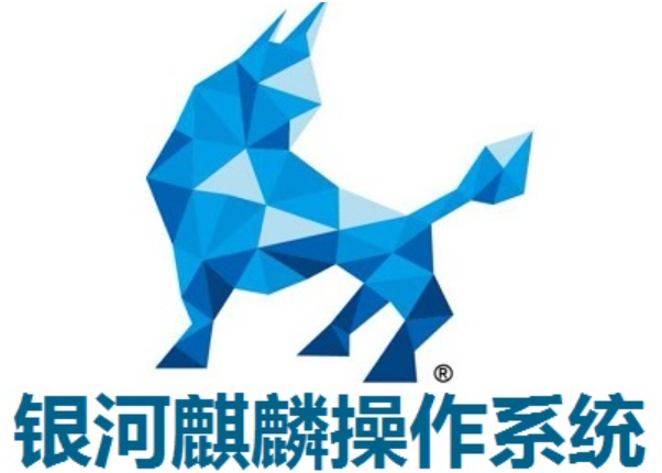 麒麟操作系統(tǒng).png 麒麟操作系統(tǒng).png