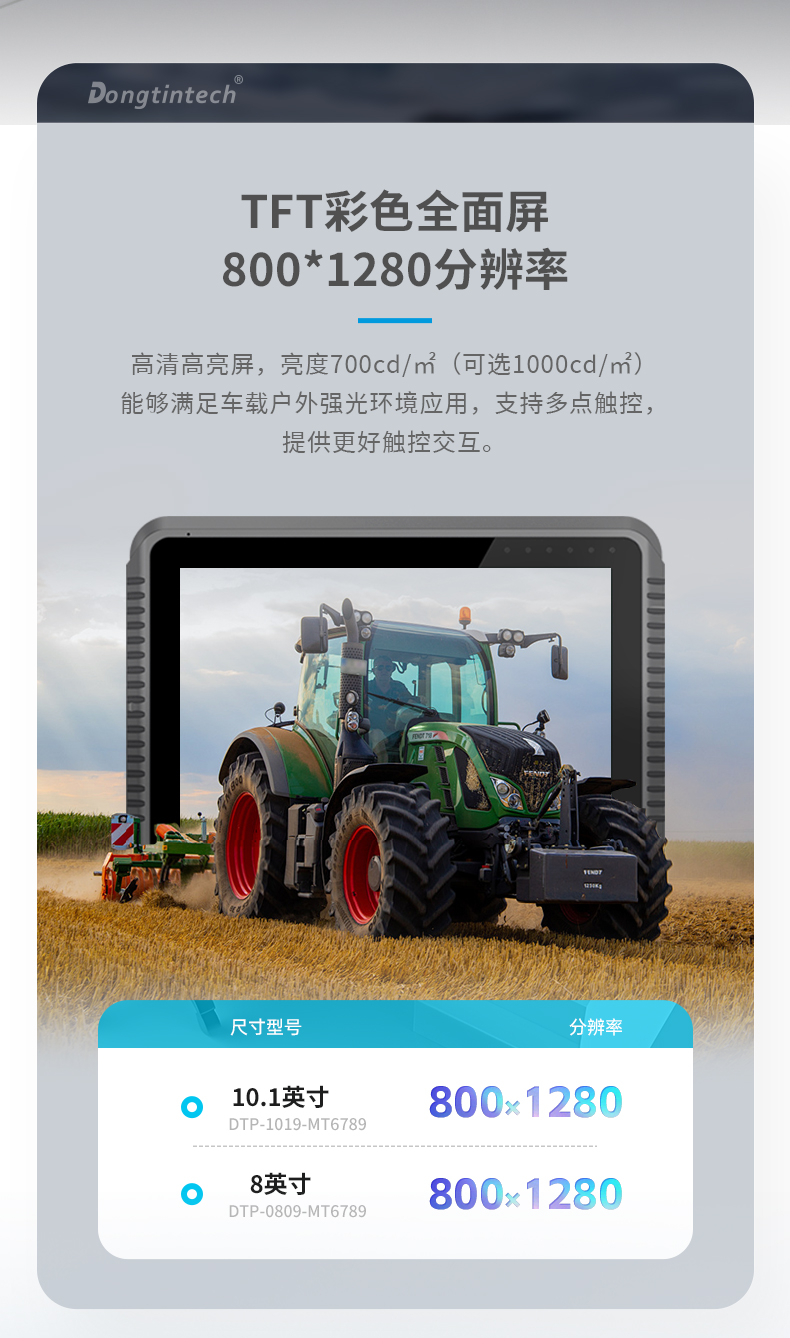 8英寸工業(yè)平板電腦,車載平板設(shè)備,DTP-0809-MT6789.jpg