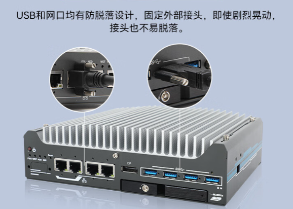 嵌入式工控機端口防脫落設(shè)計.png 嵌入式工控機端口防脫落設(shè)計.png