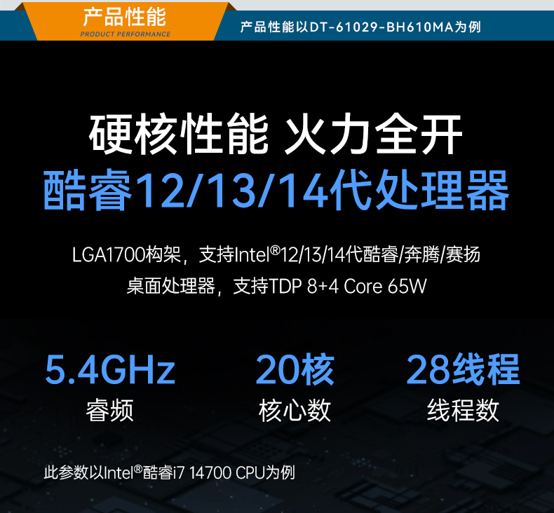 酷睿14代工控機,高性能工業(yè)電腦,DT-61029-BH610MA.jpg 酷睿14代工控機,高性能工業(yè)電腦,DT-61029-BH610MA.jpg