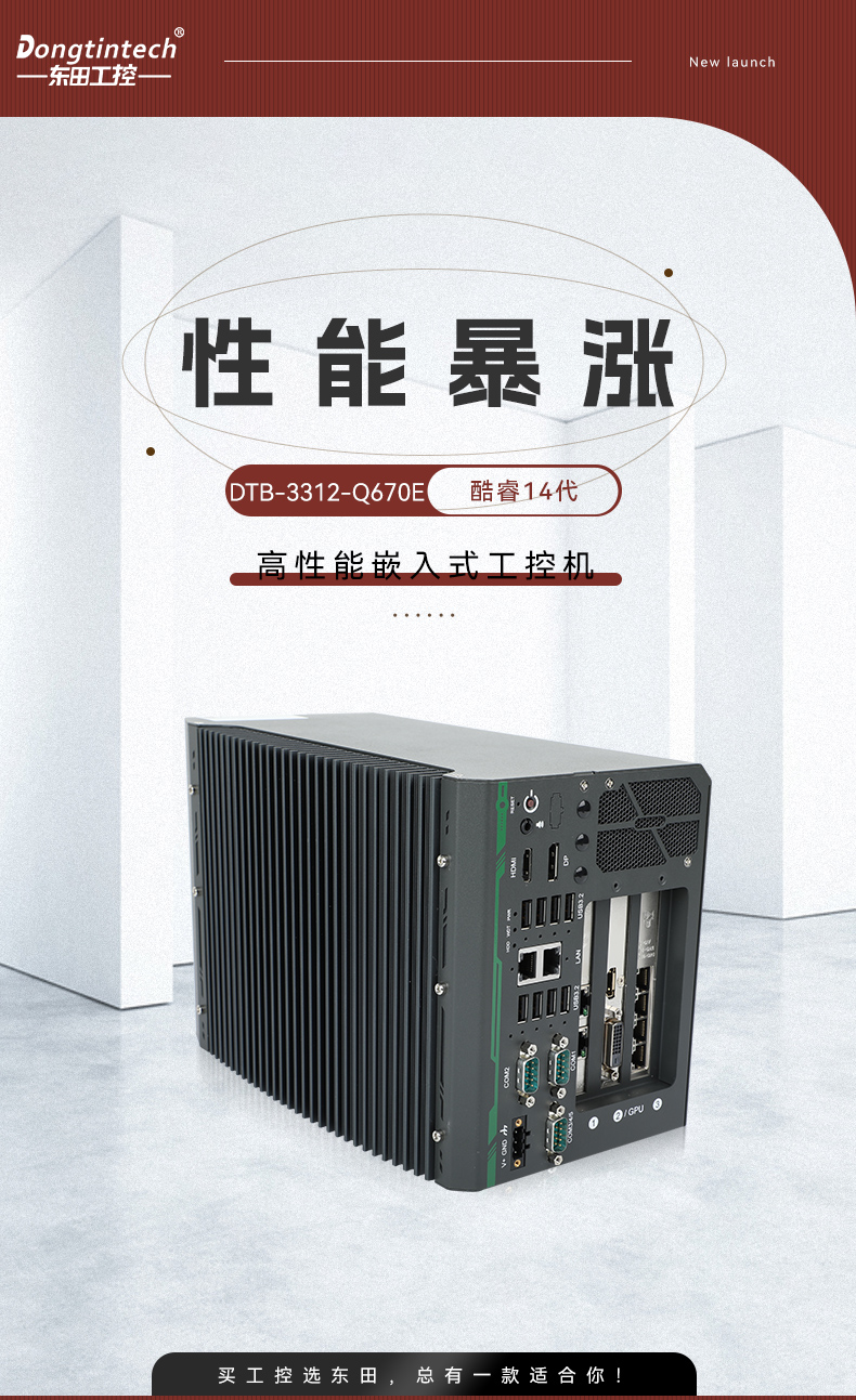 酷睿14代嵌入式工控機(jī),工業(yè)電腦,DTB-3312-Q670E.jpg 酷睿14代嵌入式工控機(jī),工業(yè)電腦,DTB-3312-Q670E.jpg