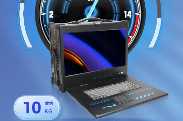 加固便攜機重量.png 加固便攜機重量.png