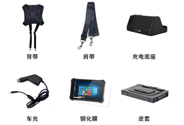 工業(yè)三防平板電腦配件.png 工業(yè)三防平板電腦配件.png
