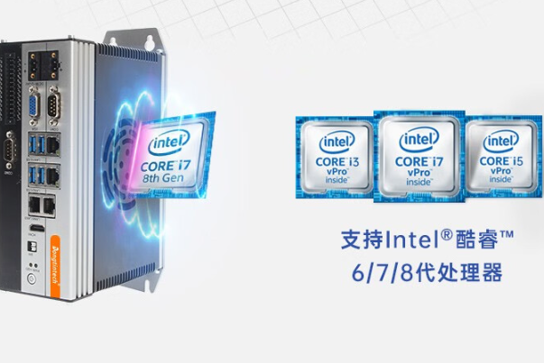 工控機(jī)處理器.png 工控機(jī)處理器.png