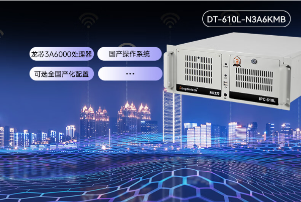 東田4U國產(chǎn)信創(chuàng)工控機(jī).png 東田4U國產(chǎn)信創(chuàng)工控機(jī).png