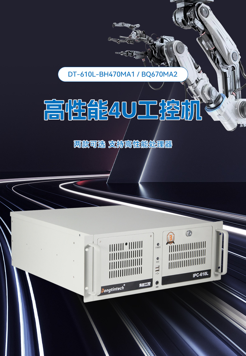 酷睿14代工控機,12USB3.0,2網(wǎng)口機器視覺/AGV調度控制主機,DT-610L-BQ670MA2.jpg
