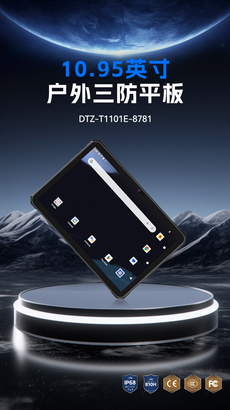 10.95寸行業(yè)三防平板電腦,IP68戶外堅固平板電腦,DTZ-T1101E-8781.jpg