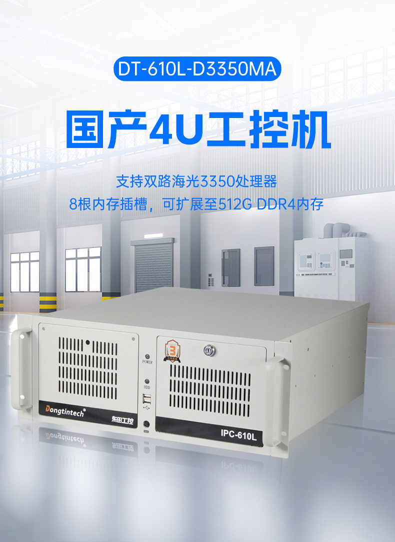 國產(chǎn)化海光工控機,多光驅(qū)擴展工業(yè)電腦主機,DT-610L-D3350MA.jpg