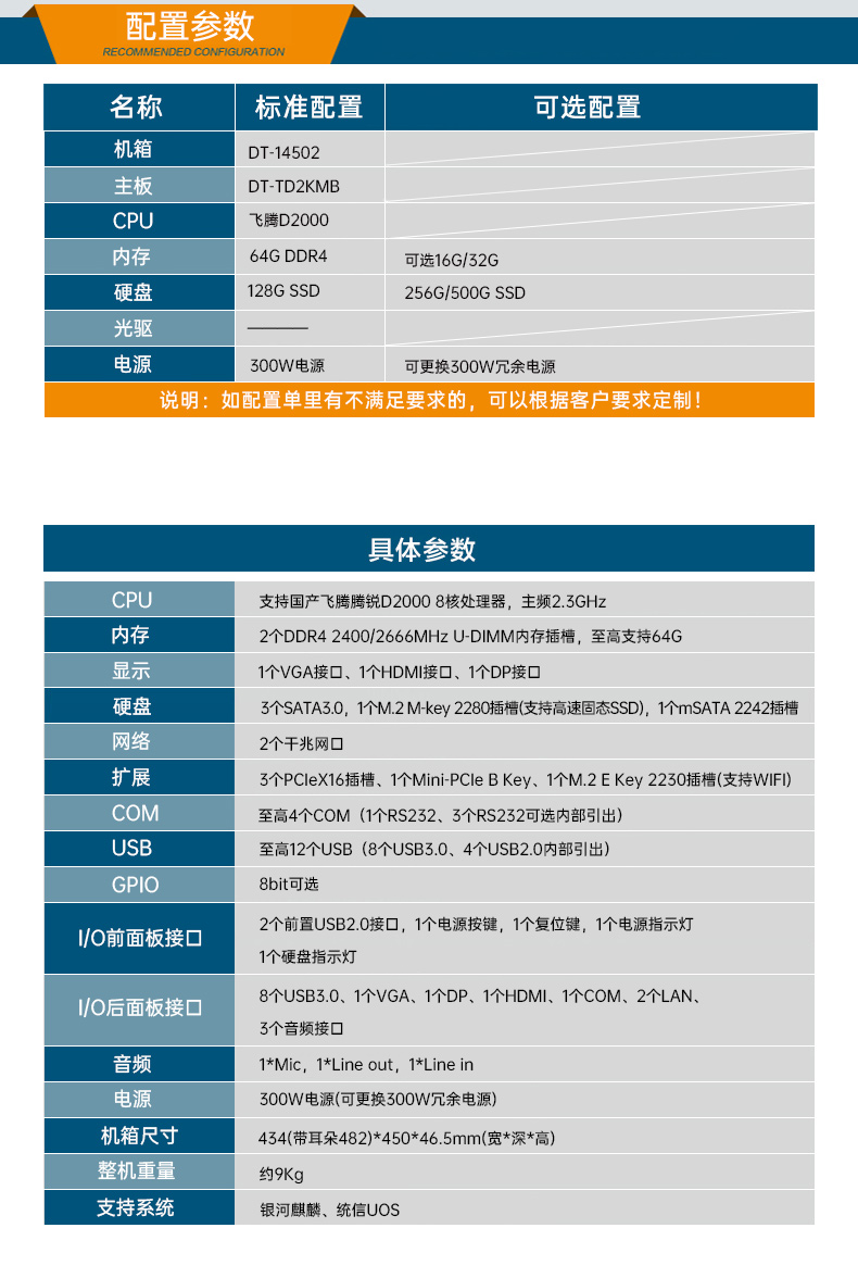 東田國(guó)產(chǎn)化工控機(jī)主機(jī),信息安全工業(yè)電腦主機(jī),DT-14502-TD2KMB.jpg 東田國(guó)產(chǎn)化工控機(jī)主機(jī),信息安全工業(yè)電腦主機(jī),DT-14502-TD2KMB.jpg