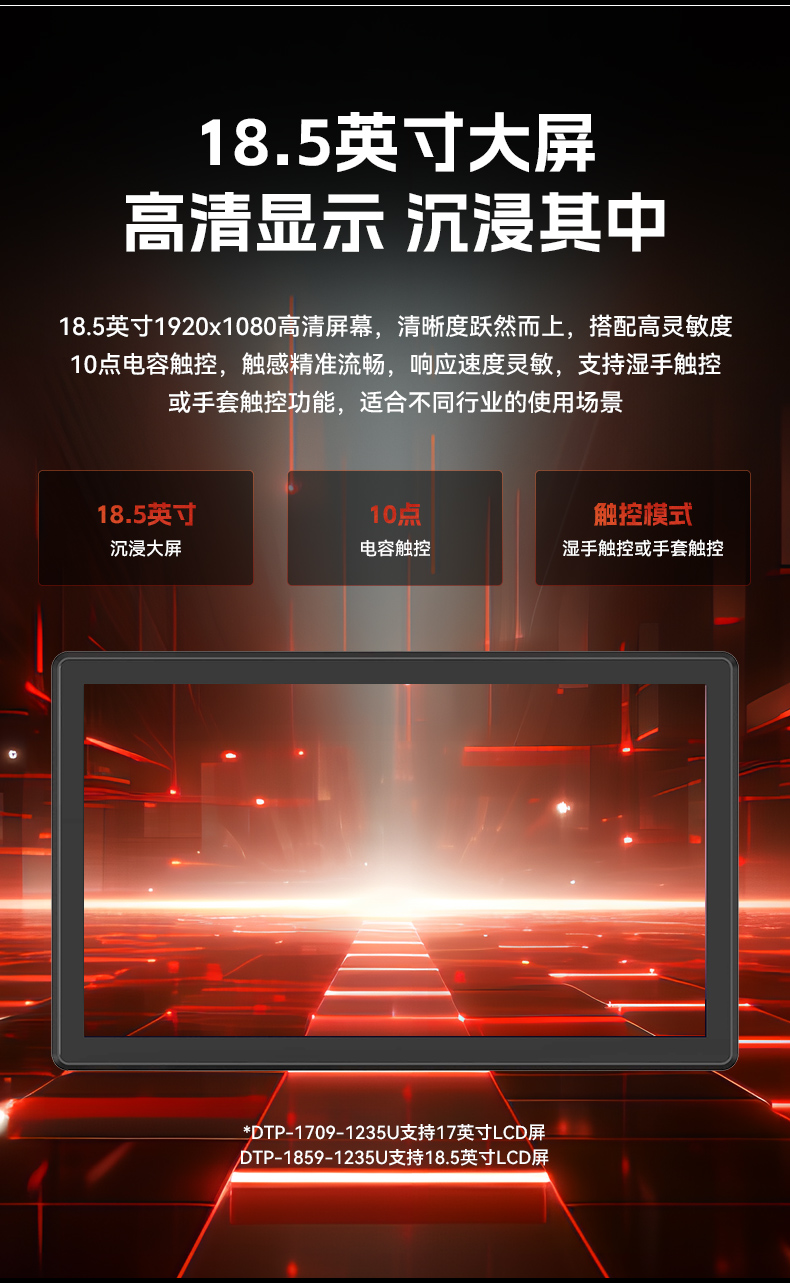 17寸工業(yè)觸摸一體機,醫(yī)療制造工業(yè)平板電腦方案,DTP-1709-1235U.jpg