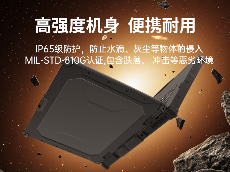 戶(hù)外筆記本電腦,14寸三防加固筆記本報(bào)價(jià),DTN-S1412E