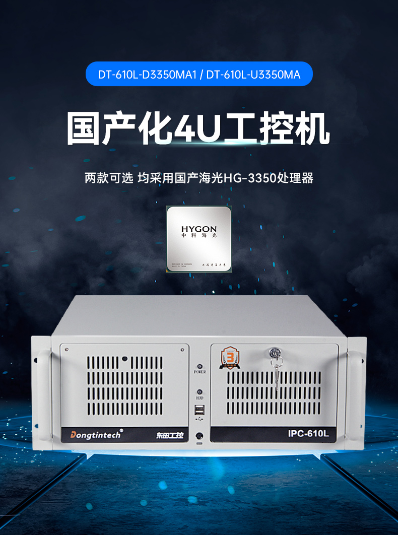 東田國產(chǎn)化工控機,雙路海光服務(wù)器主機,DT-610L-U3350MA.jpg