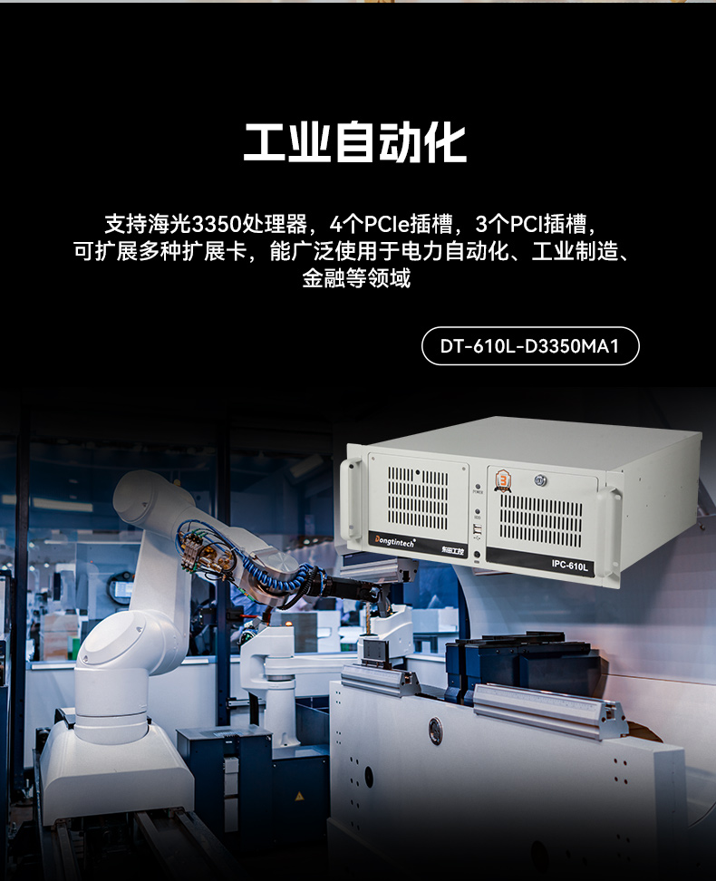 東田國產(chǎn)化工控機,雙路海光服務(wù)器主機,DT-610L-U3350MA.jpg