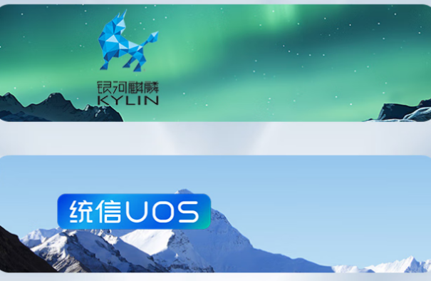 國(guó)產(chǎn)化操作系統(tǒng).png
