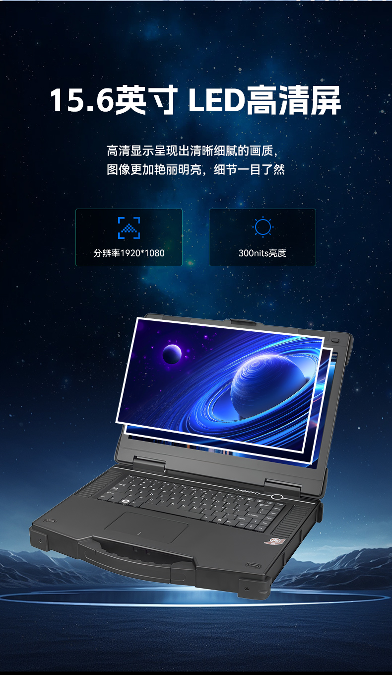 15.6寸兆芯國產(chǎn)化三防筆記本,工業(yè)級筆記本廠家,DTN-S15Z4C.jpg