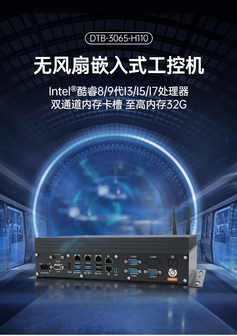 酷睿8/9代無風扇嵌入式工控機,雙顯迷你工業(yè)主機廠家,DTB-3065-H110.png
