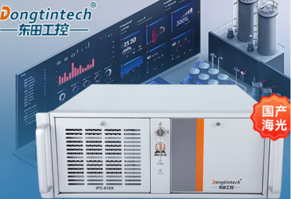 東田國(guó)產(chǎn)化4U工控機(jī).png