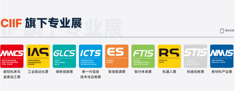 工博會(huì)專業(yè)展會(huì).png 工博會(huì)專業(yè)展會(huì).png