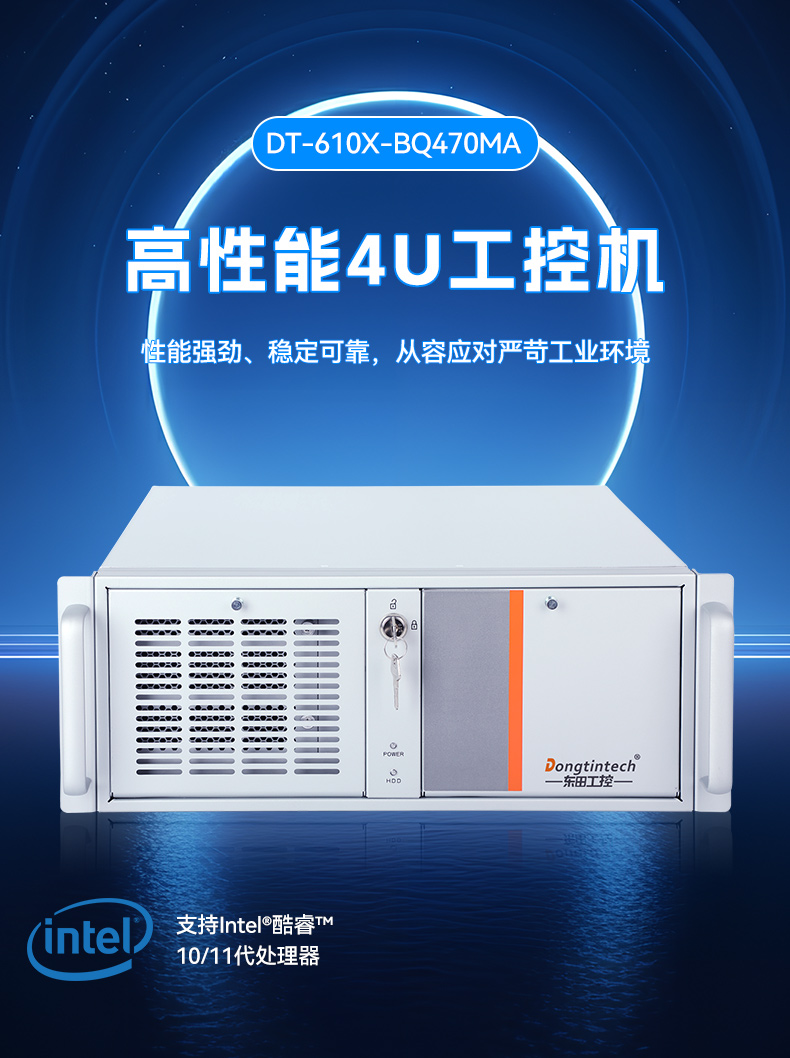 酷睿11代高性能工控機,10USB口工控主機電腦,DT-610X-BQ470MA.jpg