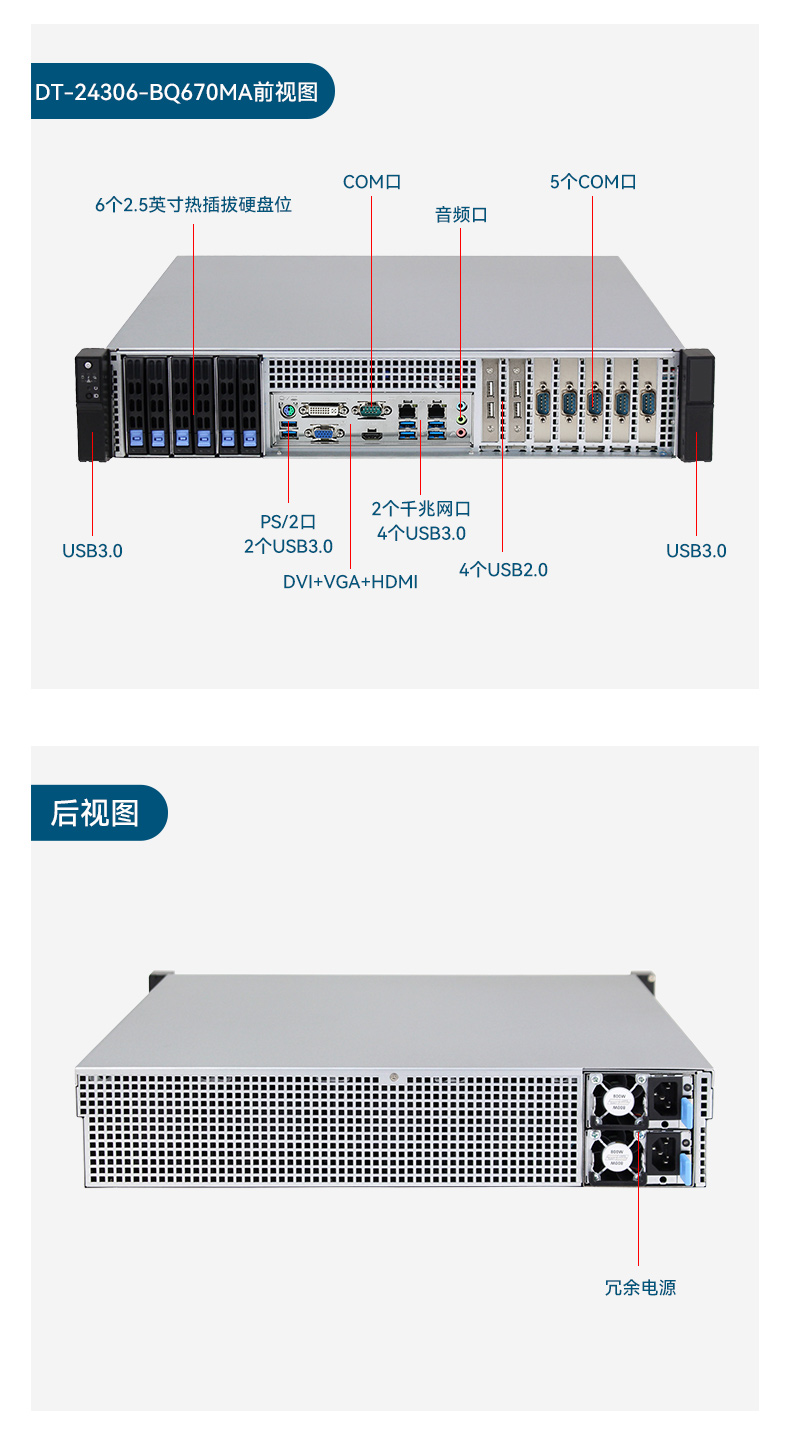 高性能2U工控機,7擴展接口,支持熱插拔硬盤,DT-24306-BQ470MA.jpg
