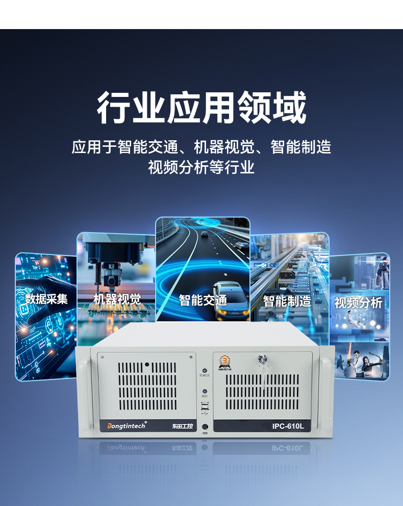 國產(chǎn)工控機,海光CPU工控主機,國內(nèi)電腦廠家,DT-610L-B3490MB.jpg