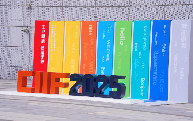 第25屆中國國際工業(yè)博覽會.png