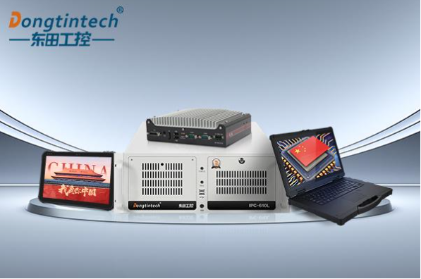 東田國產(chǎn)化工控機(jī).png 東田國產(chǎn)化工控機(jī).png