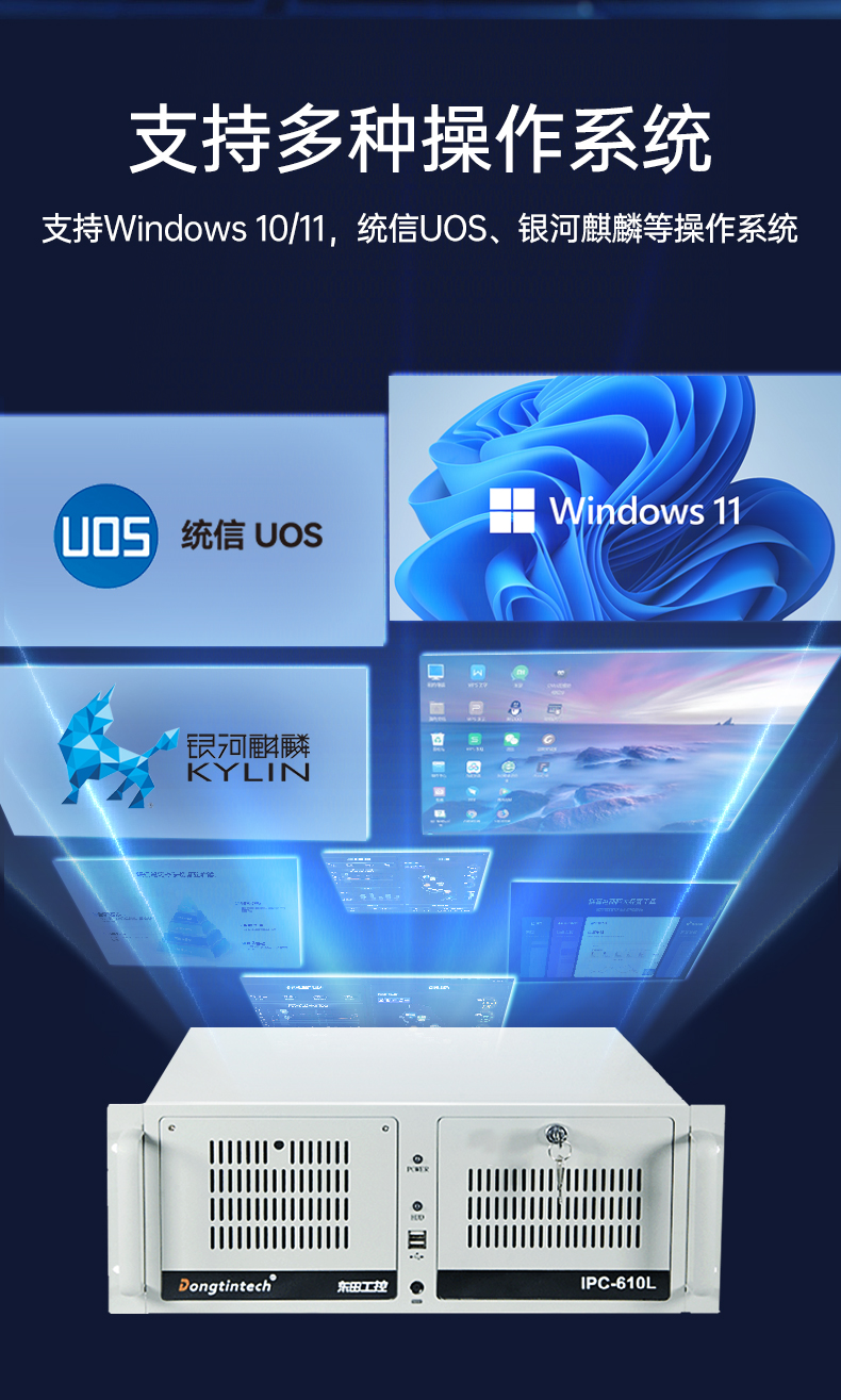 東田4U國(guó)產(chǎn)化工控機(jī),兆芯KX-7000系列CPU,原生支持麒麟/UOS系統(tǒng),DT-610L-MKX7KMB.jpg