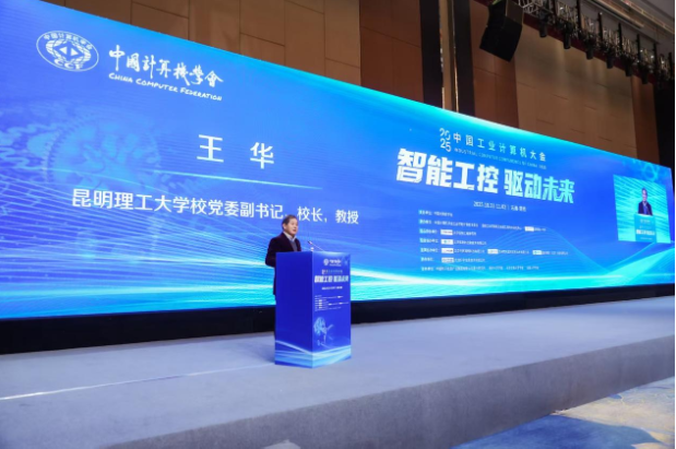 2025中國(guó)工業(yè)計(jì)算機(jī)大會(huì).png 2025中國(guó)工業(yè)計(jì)算機(jī)大會(huì).png