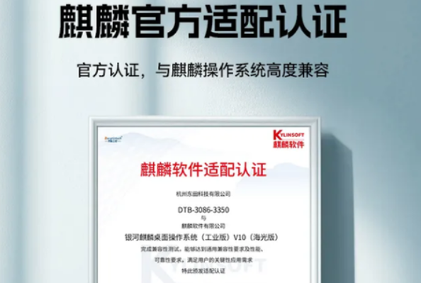 東田國產(chǎn)化麒麟適配認證.png 東田國產(chǎn)化麒麟適配認證.png