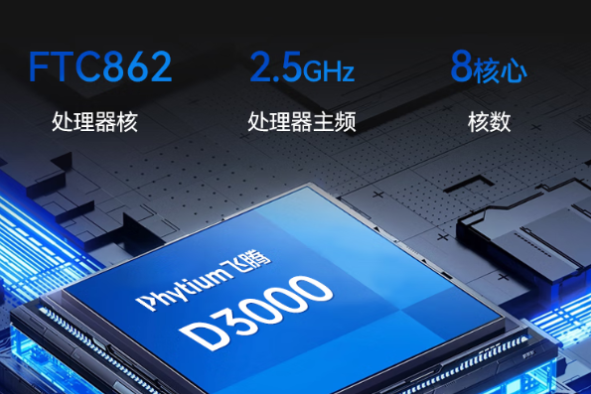 國(guó)產(chǎn)騰銳D3000處理器.png